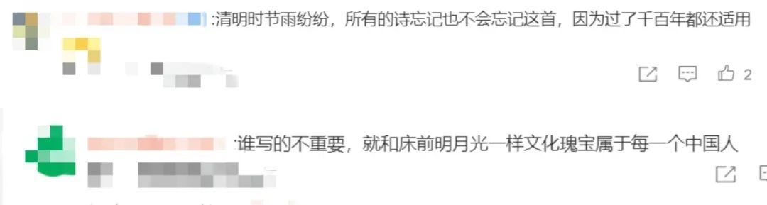 “清明时节雨纷纷”可能不是杜牧写的？！网友：谁写的不重要