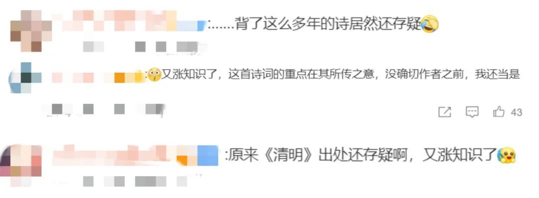 “清明时节雨纷纷”可能不是杜牧写的？！网友：谁写的不重要