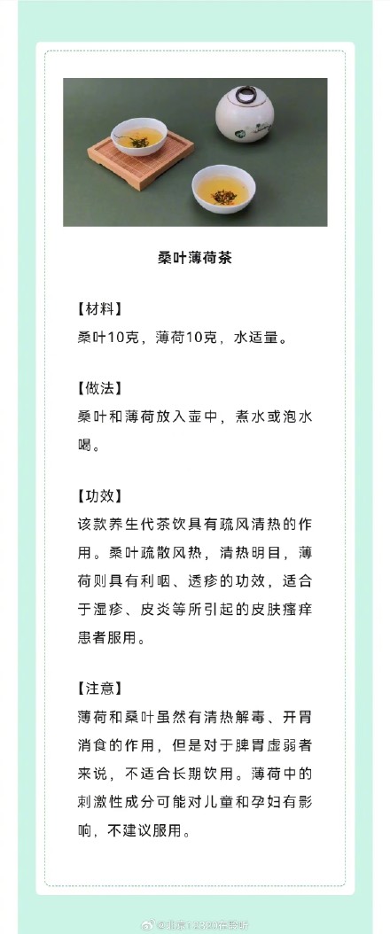 春季皮肤瘙痒怎么缓解？试试这款桑叶薄荷茶