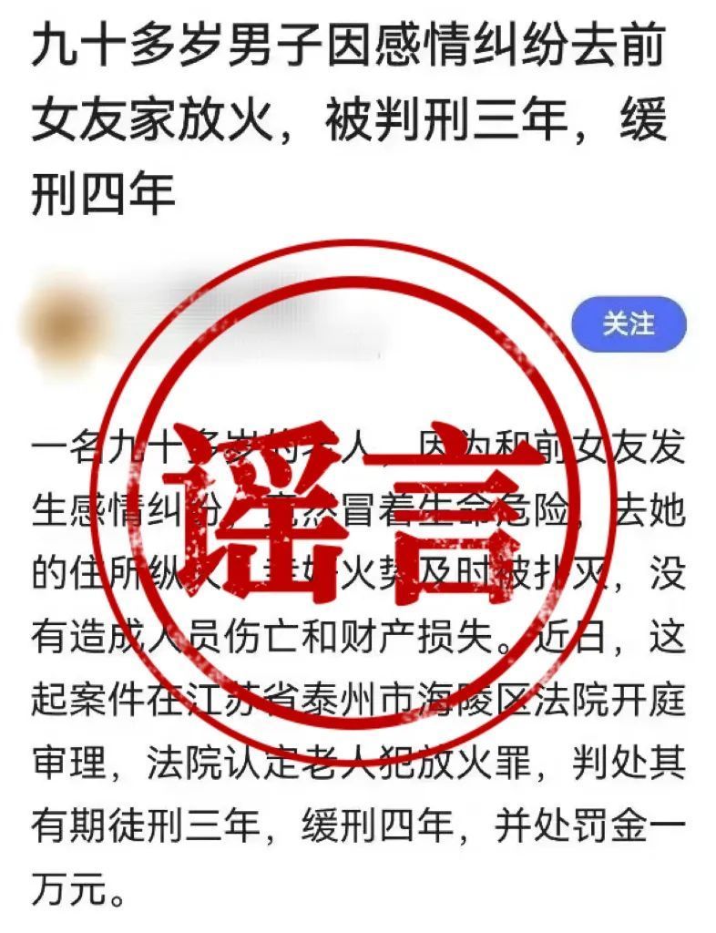 编造“外甥在巴黎丢寒假作业”谣言被处罚 江苏公安发布10起典型案例
