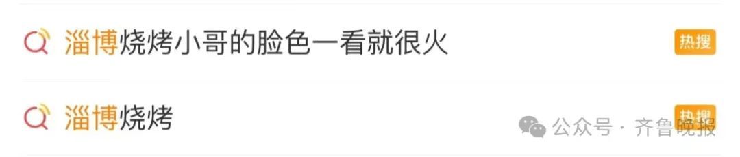 淄博“黑炭脸”烧烤小哥火了！网友：五一你就等着吧