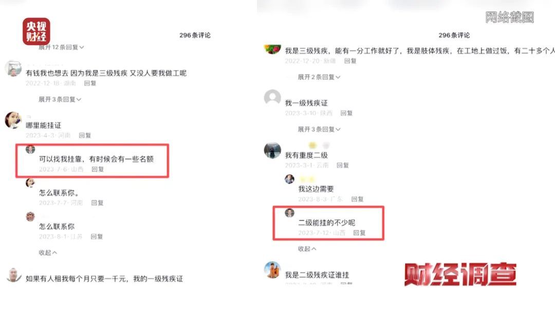“残疾人就业”竟牵出黑产链！知名中介，明目张胆干违法生意？记者调查→
