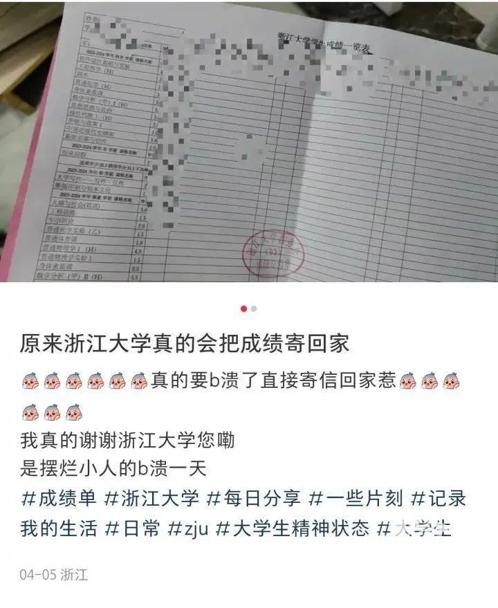 猝不及防!知名大学把成绩单寄给家长?网友崩溃… 猝不及防!知名大学把成绩单寄给家长?网友崩溃…