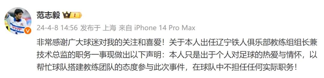 出任辽宁铁人教练组组长，范志毅：不担任实际职务