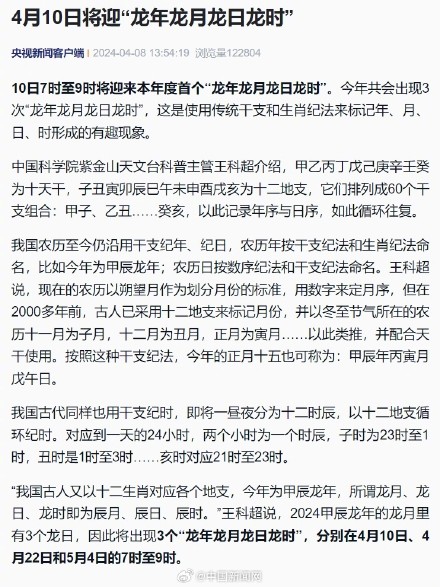今年首个龙年龙月龙日龙时在这一天 今年首个龙年龙月龙日龙时在这一天