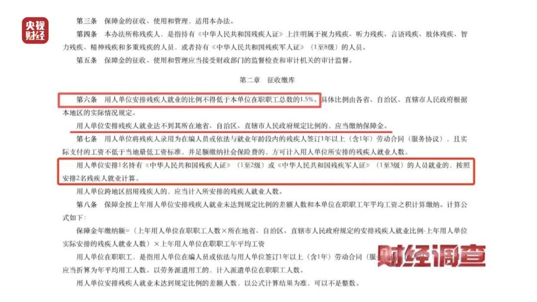 “残疾人就业”竟牵出黑产链！知名中介，明目张胆干违法生意？记者调查→