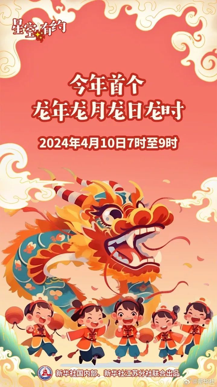 迎“龙年龙月龙日龙时”!网友:该起床吸收日月精华了! 迎“龙年龙月龙日龙时”!网友:该起床吸收日月精华了!