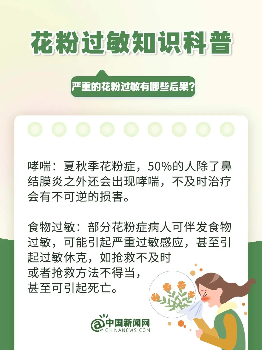 赏花季来了！花粉过敏如何防护？
