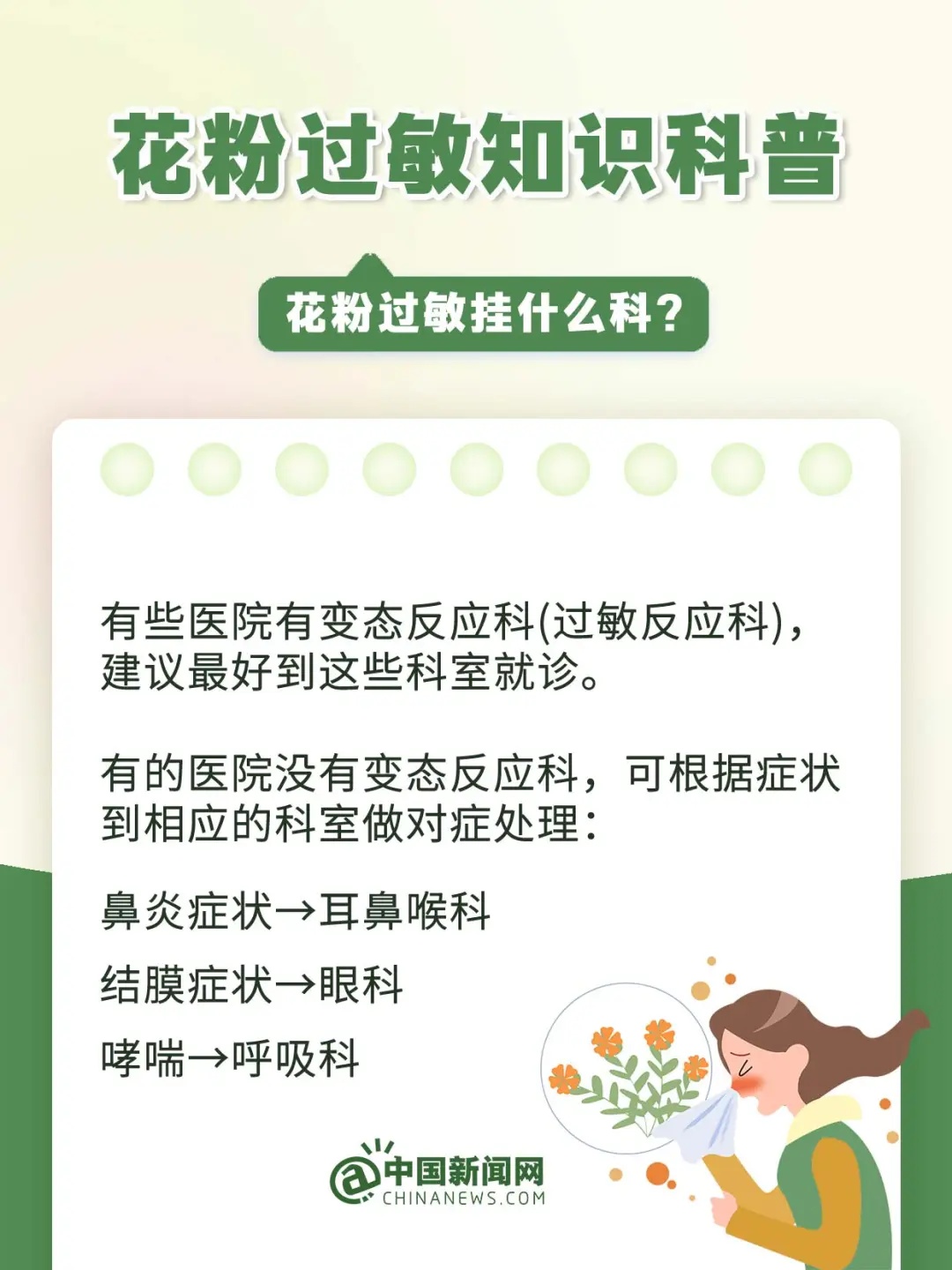 赏花季来了！花粉过敏如何防护？