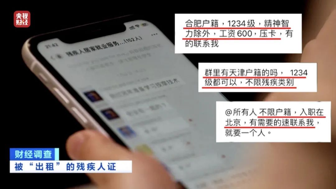 残疾证也能“出租”？中介知法违法！虚假用工背后暗藏猫腻，记者调查