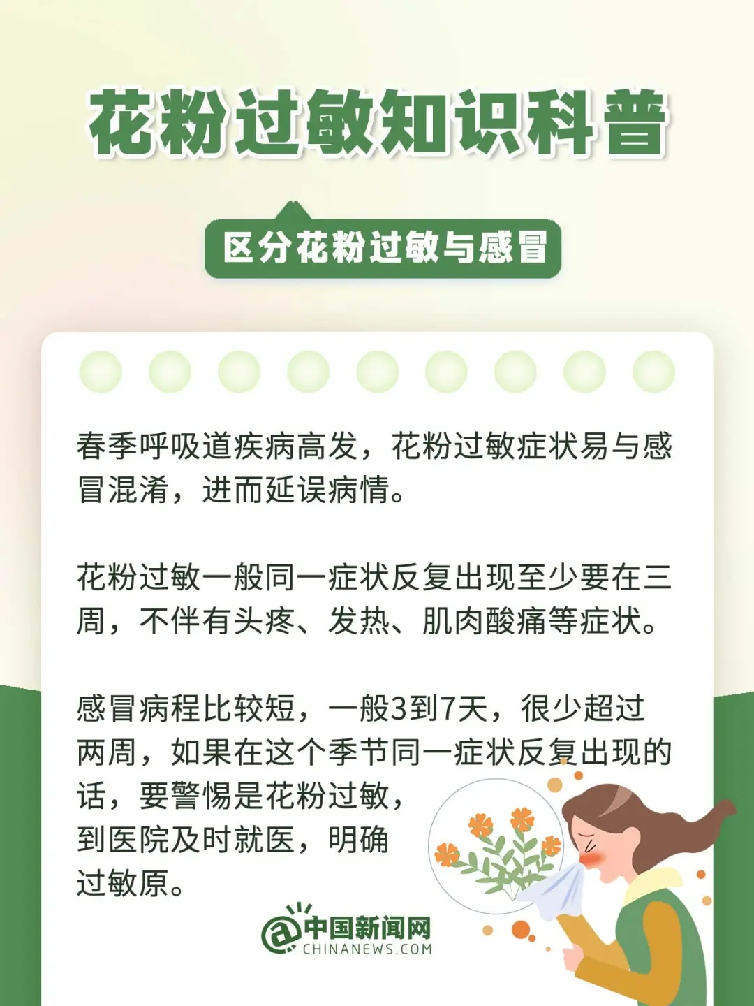 赏花季来了！花粉过敏如何防护？