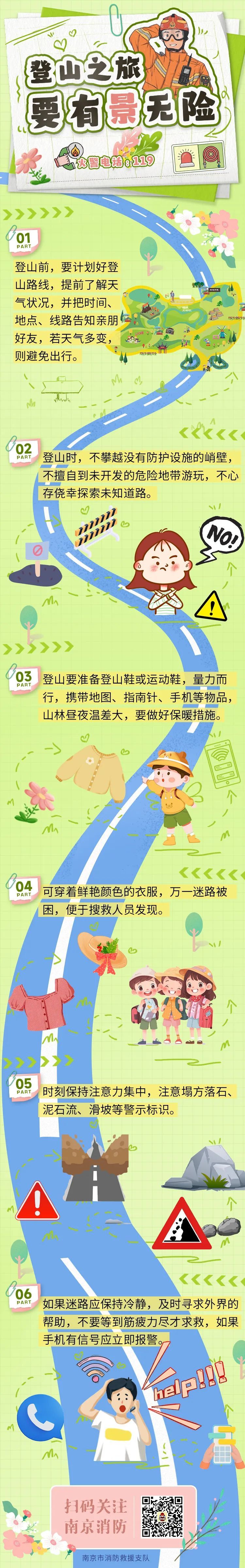 夜搜紫金山！登山的和没登山的都沉默了……