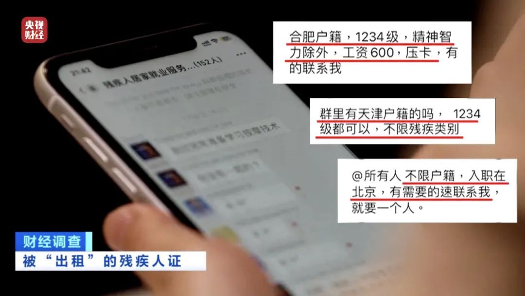 “残疾人就业”竟牵出黑产链！知名中介，明目张胆干违法生意？记者调查→