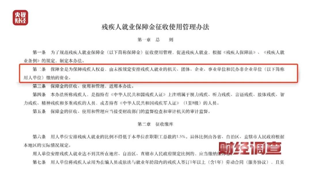 “残疾人就业”竟牵出黑产链！知名中介，明目张胆干违法生意？记者调查→