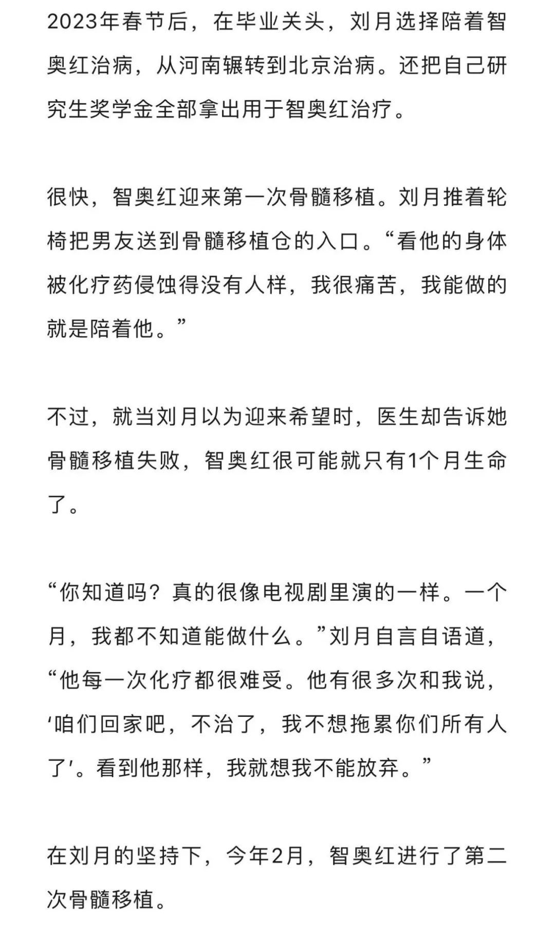 相恋10年,打工供女友考研男子因白血病去世! 相恋10年,打工供女友考研男子因白血病去世!