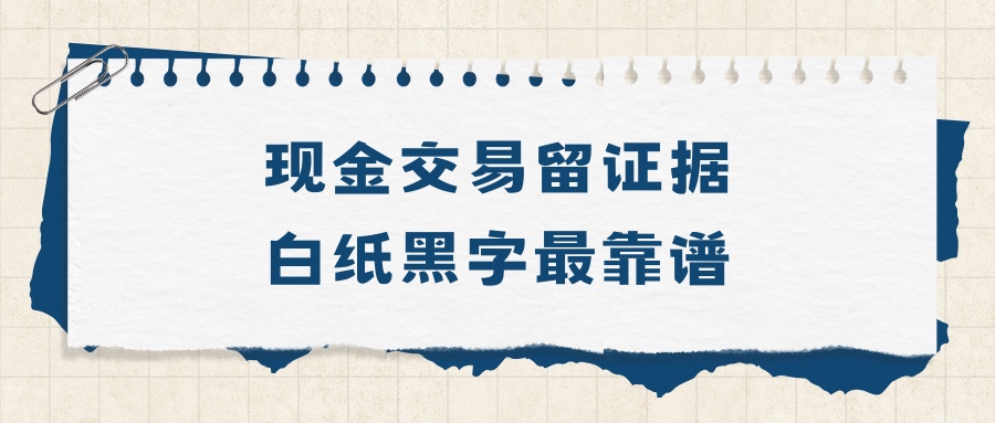 借钱给别人，这4件事一定要注意！