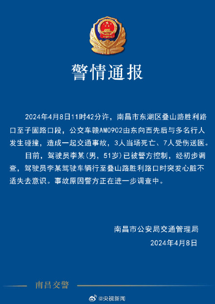 南昌公交和行人碰撞3人死亡