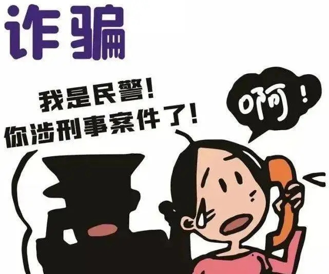 "女儿"骗妈妈、"警察"骗女儿...... "女儿"骗妈妈、"警察"骗女儿......