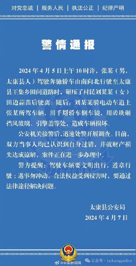 警方通报大妈砸奔驰车