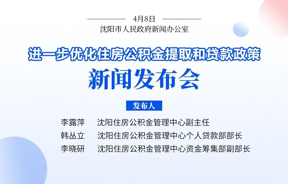 沈阳最新发布！可提取公积金交“首付”，“商转公”条件放宽！