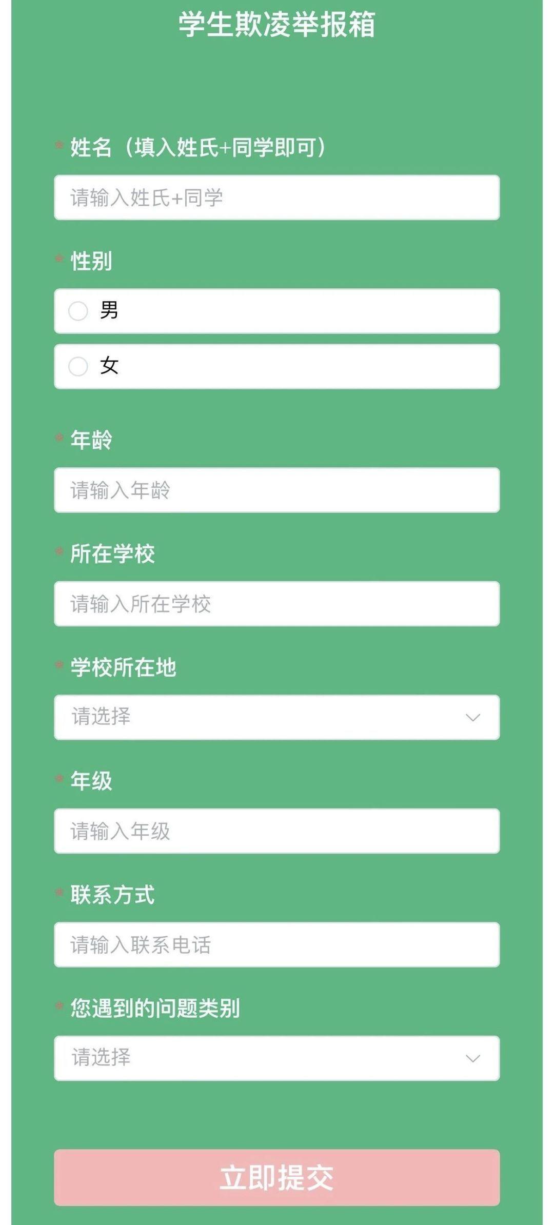 坚决抵制校园欺凌!一地设置“学生欺凌举报箱” 坚决抵制校园欺凌!一地设置“学生欺凌举报箱”