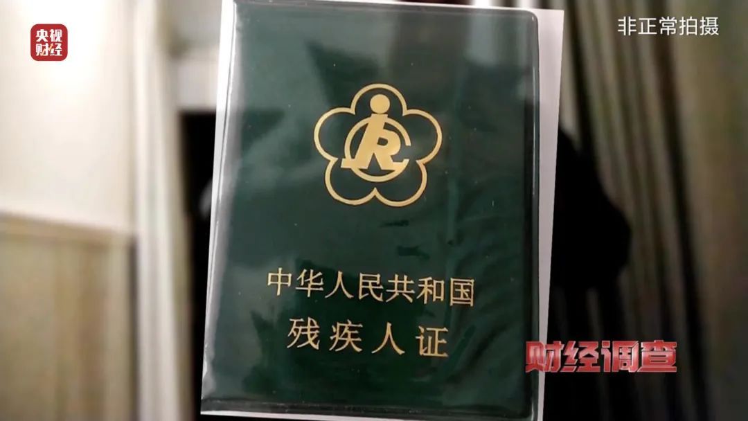 “残疾人就业”竟牵出黑产链！知名中介，明目张胆干违法生意？记者调查→