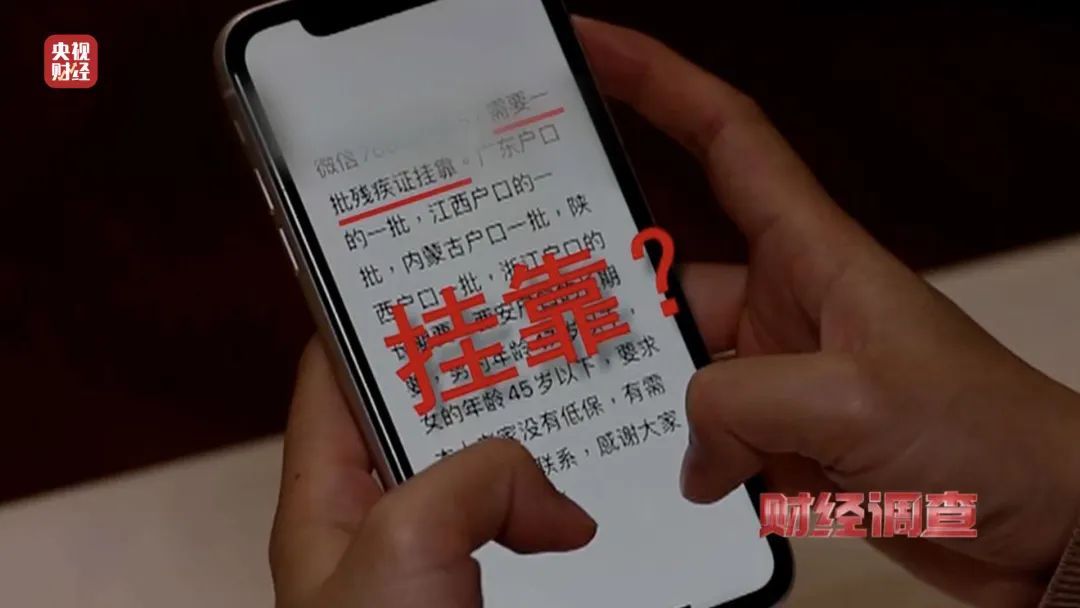“残疾人就业”竟牵出黑产链！知名中介，明目张胆干违法生意？记者调查→