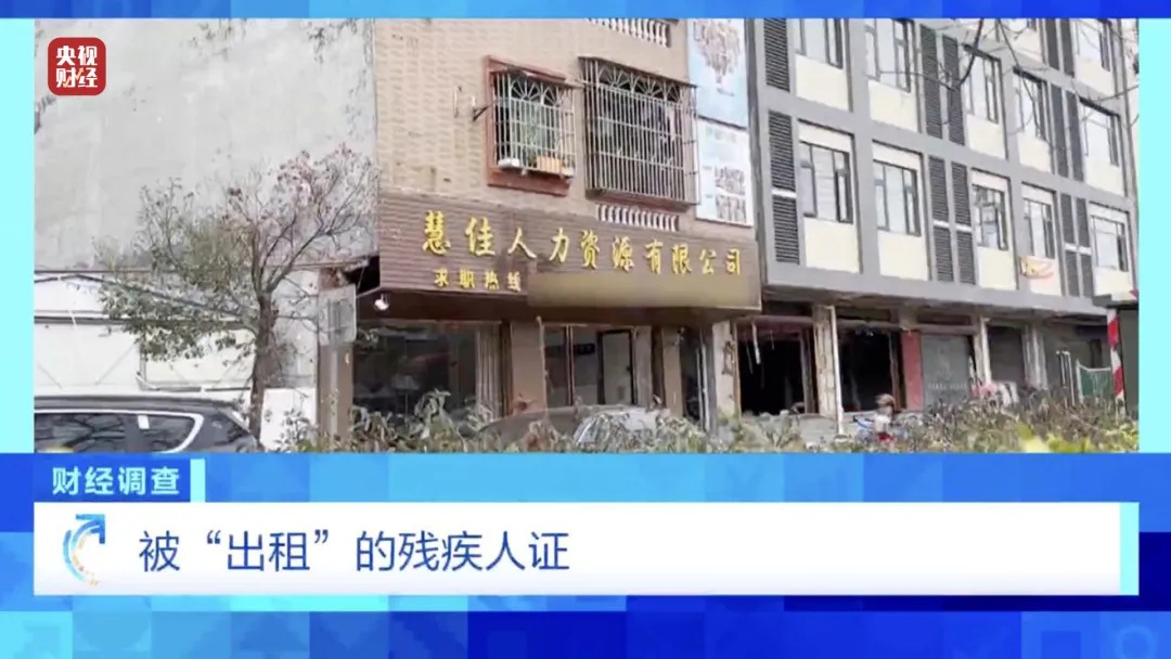 残疾人证也能“出租”?揭开用残疾证生财的真相 残疾人证也能“出租”?揭开用残疾证生财的真相