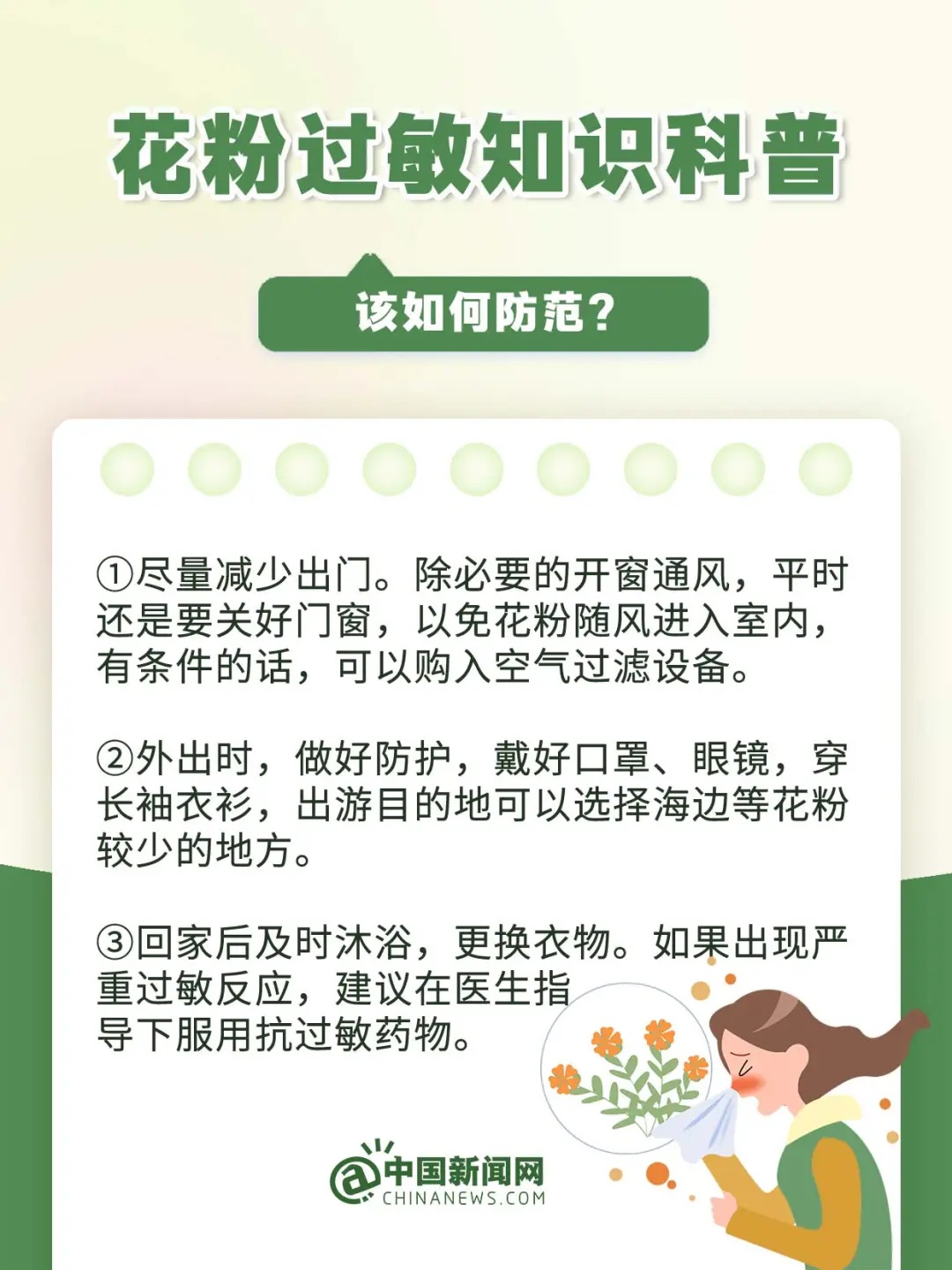 赏花季来了！花粉过敏如何防护？