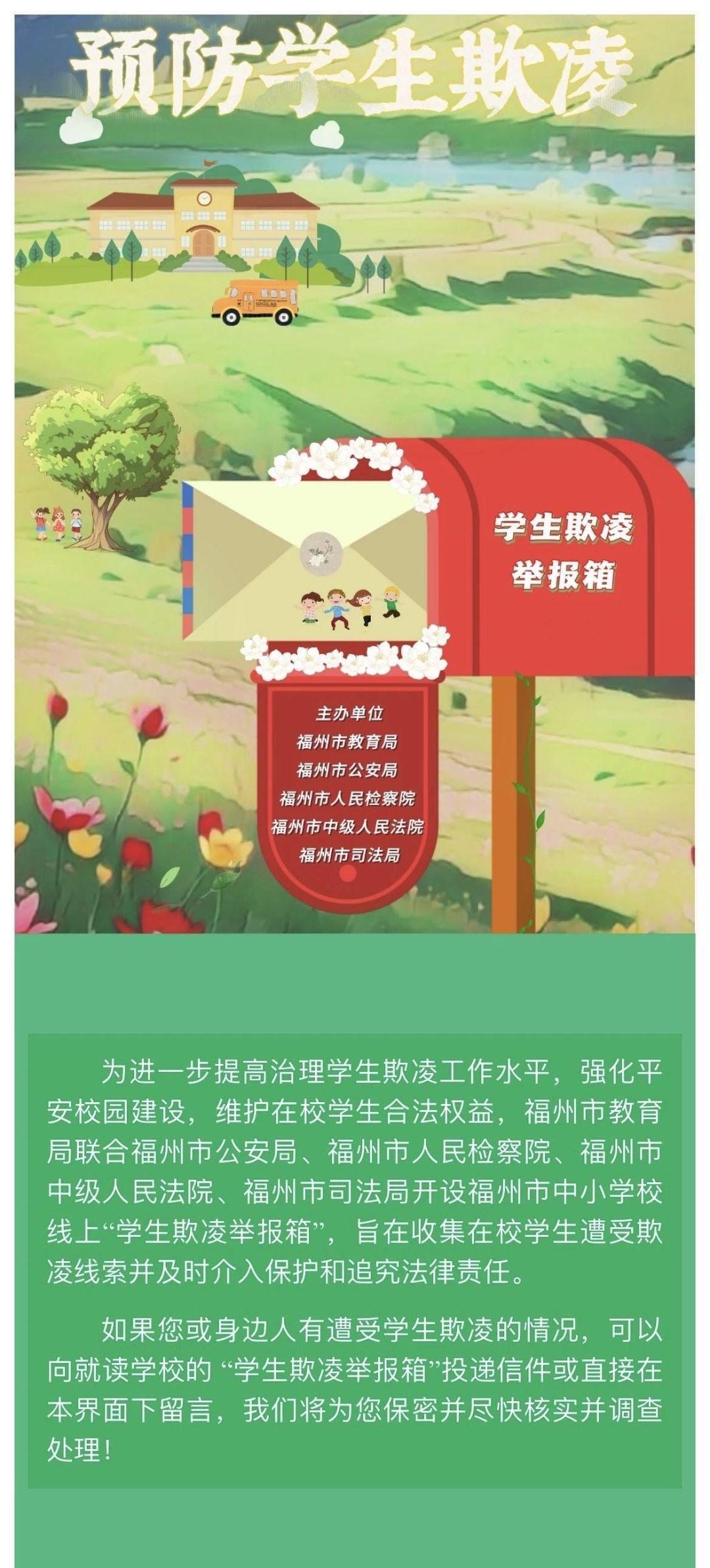 坚决抵制校园欺凌!一地设置“学生欺凌举报箱” 坚决抵制校园欺凌!一地设置“学生欺凌举报箱”