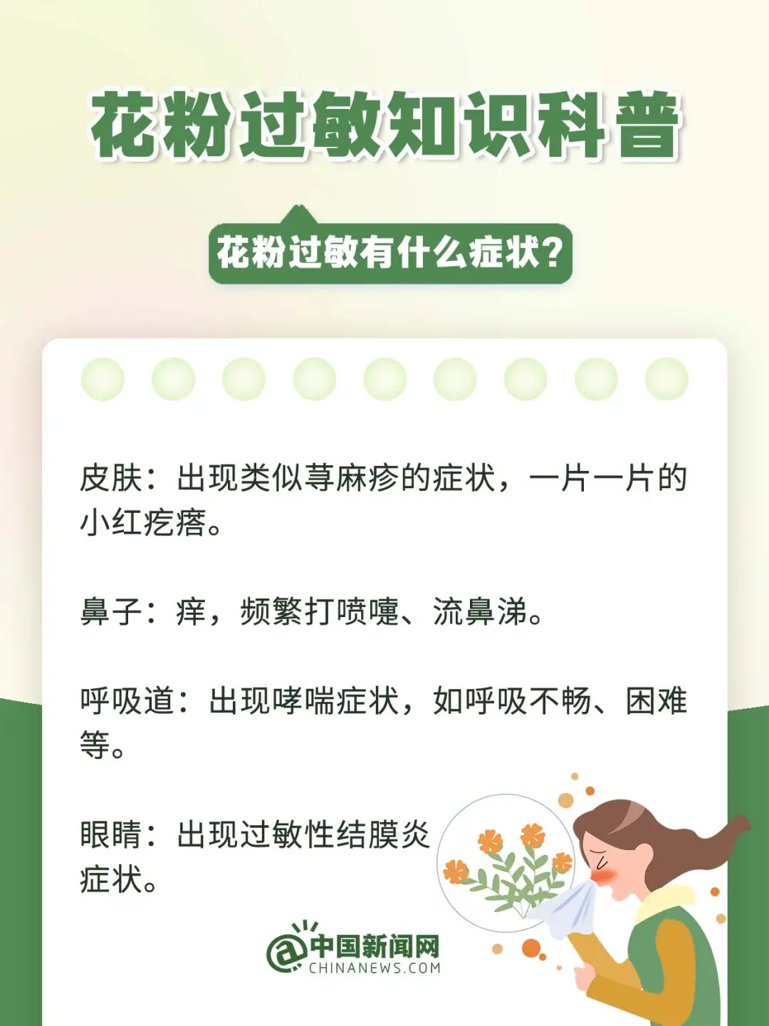 赏花季来了！花粉过敏如何防护？