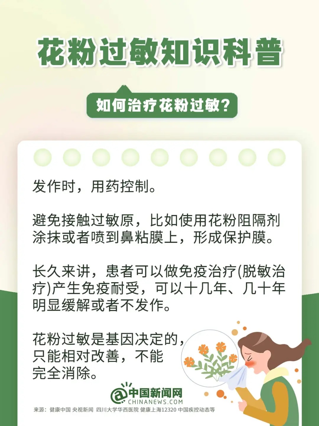 赏花季来了！花粉过敏如何防护？