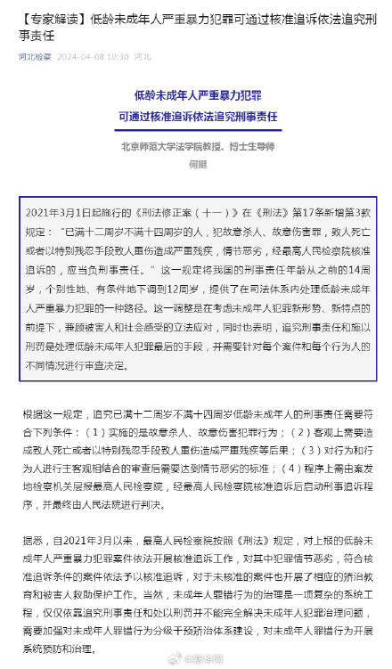 专家解读邯郸3名未成年人被追究刑责