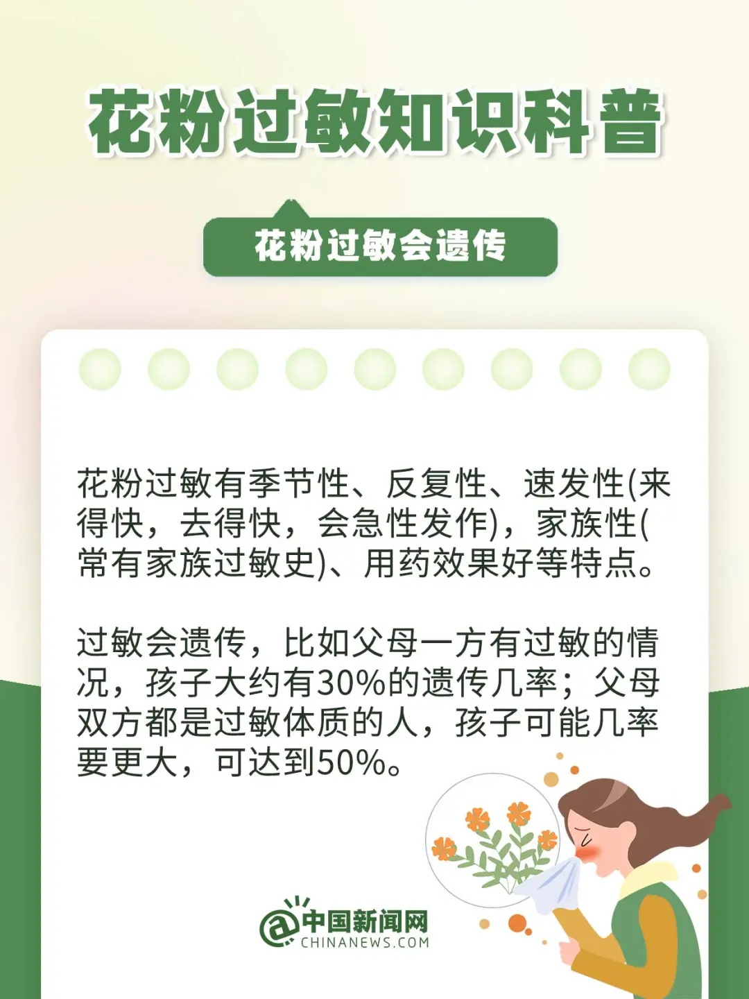 赏花季来了！花粉过敏如何防护？