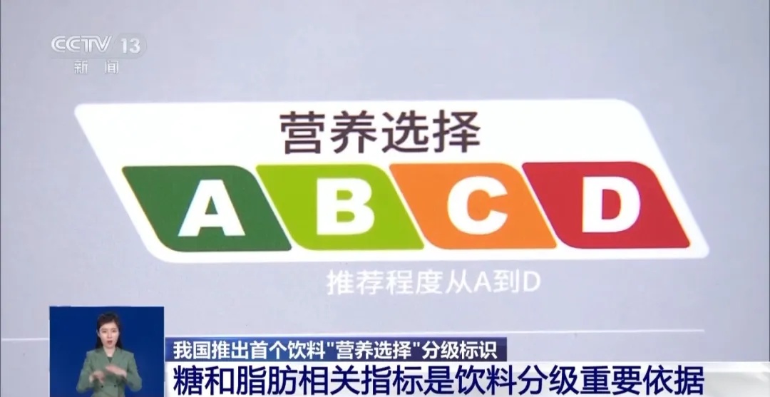 饮料有了“营养选择”分级标识，给孩子挑选饮品应注意这些