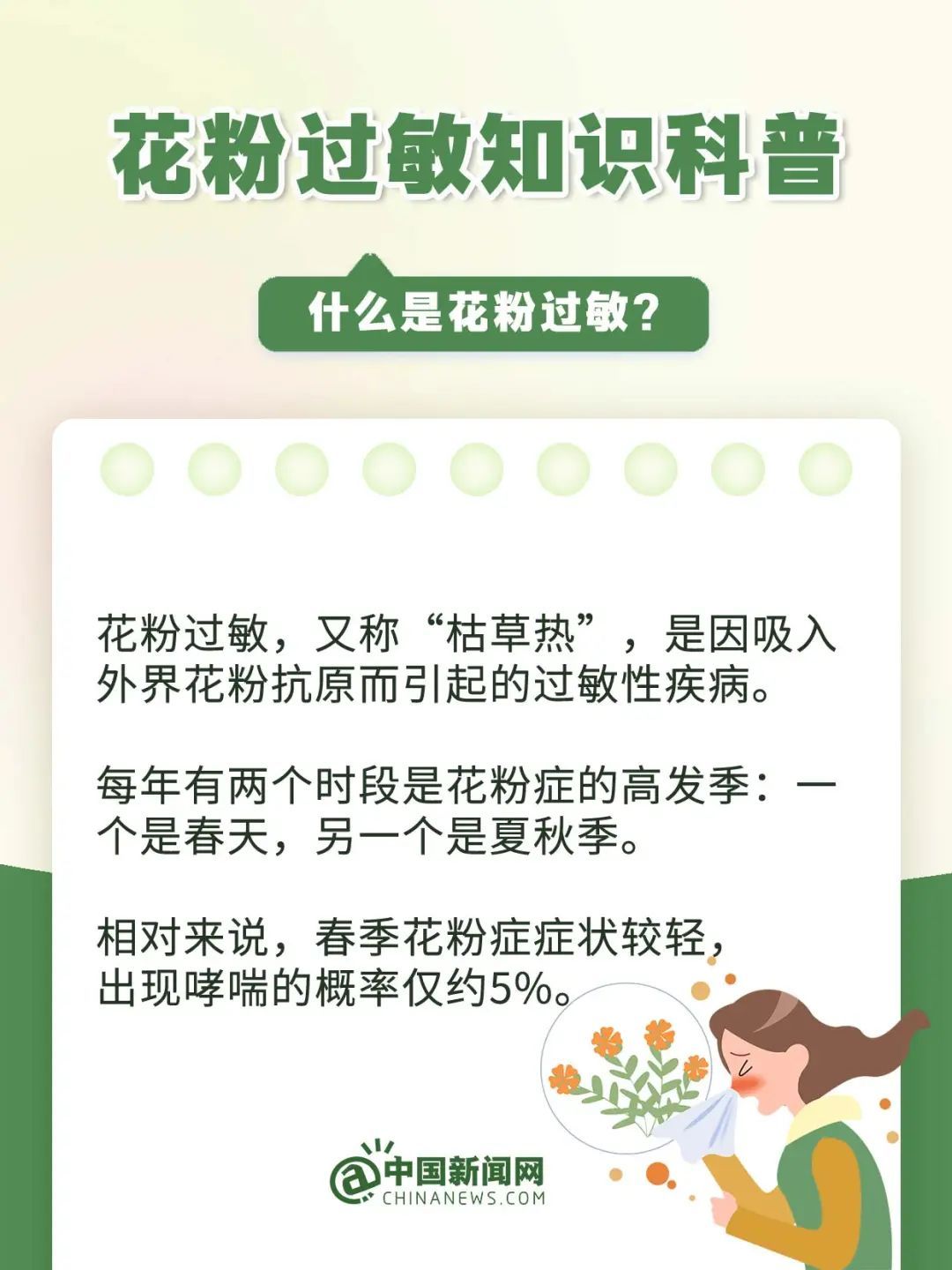 赏花季来了！花粉过敏如何防护？