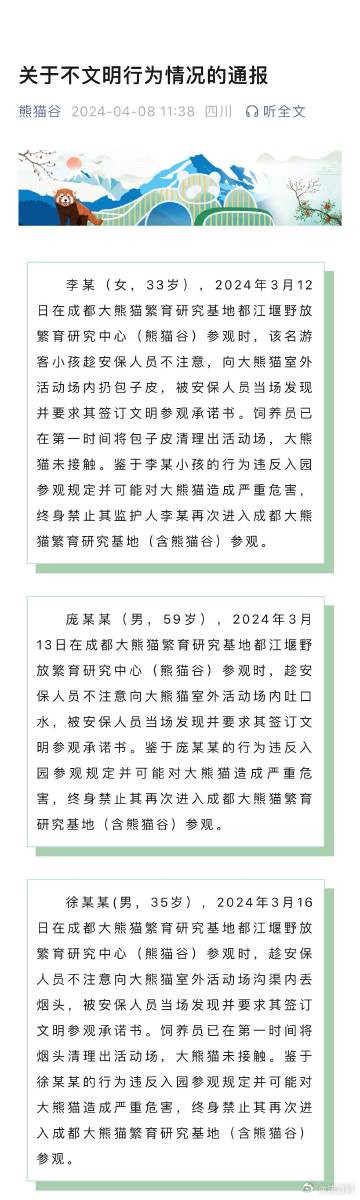 59岁男子向熊猫室外活动场吐口水 59岁男子向熊猫室外活动场吐口水