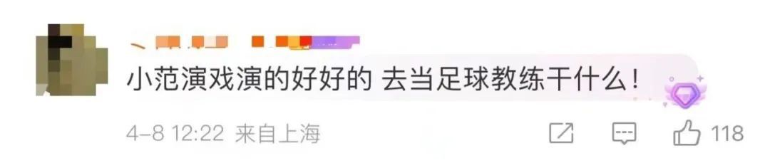 综艺不拍了?中甲球队官宣范志毅加盟!本人回应→ 综艺不拍了?中甲球队官宣范志毅加盟!本人回应→