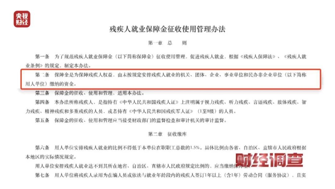 残疾证也能“出租”？中介知法违法！虚假用工背后暗藏猫腻，记者调查