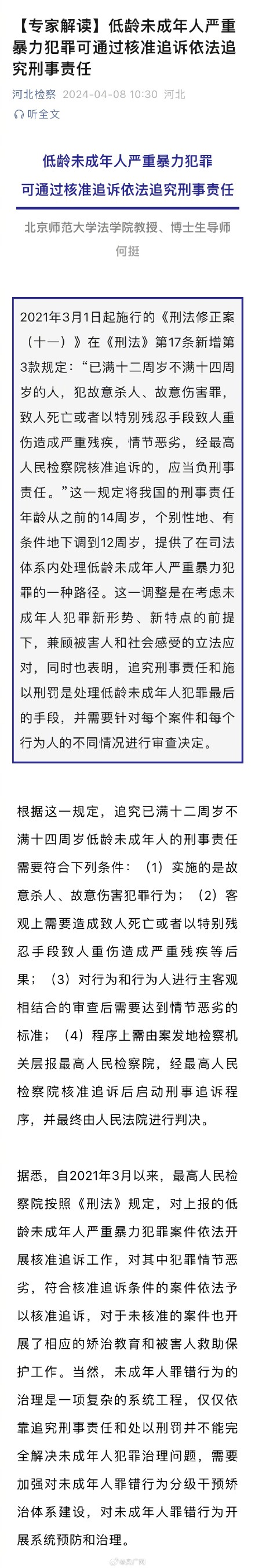 专家解读对犯罪的低龄未成年人追诉