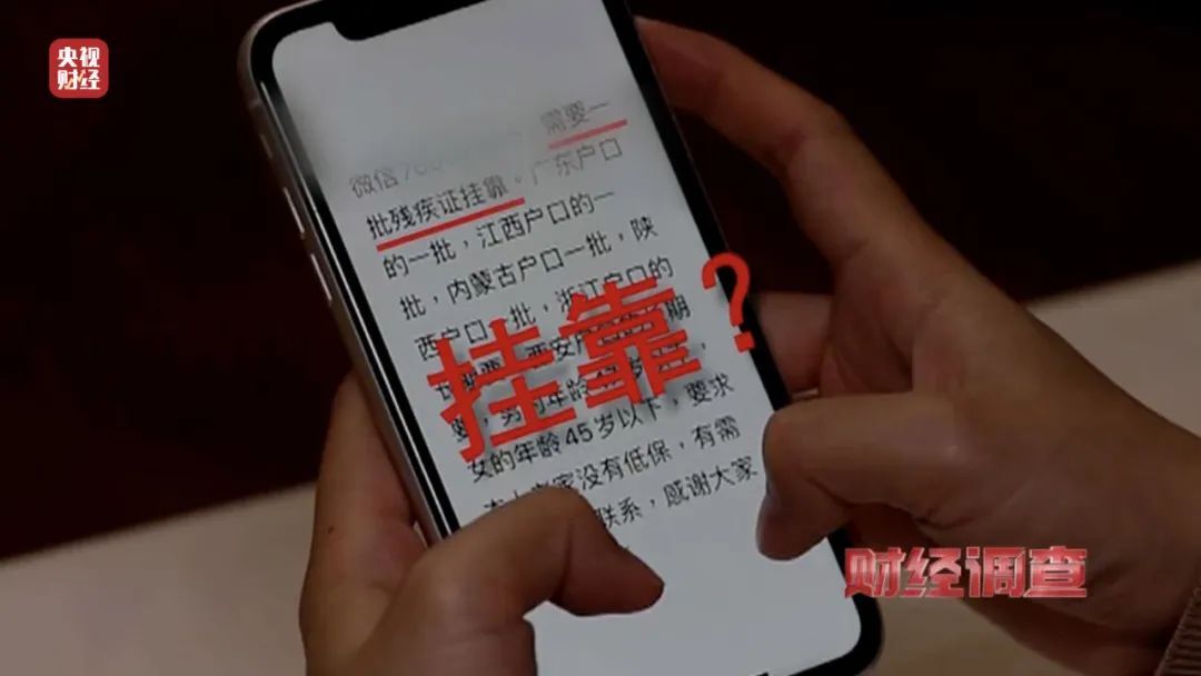 残疾证也能“出租”？中介知法违法！虚假用工背后暗藏猫腻，记者调查