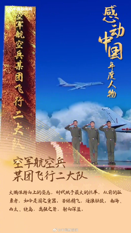 致敬！请记住这些闪亮的名字