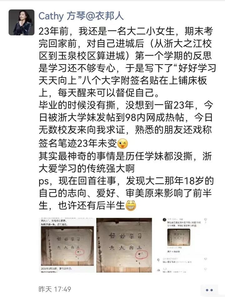 浙大女生23年前写的励志标语火了！如今身份曝光