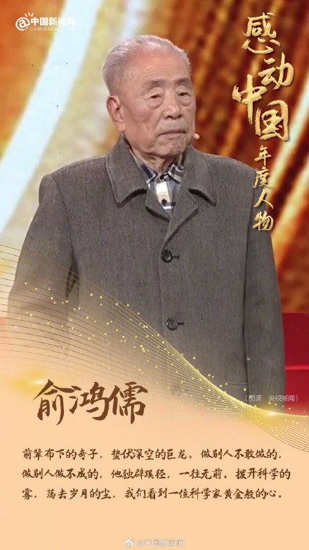 致敬！请记住这些闪亮的名字