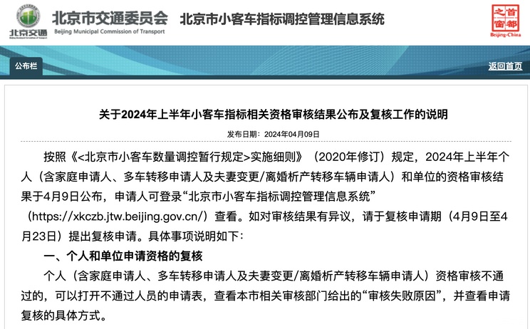 速查，小客车指标审核结果公布！“审核失败”的请注意→