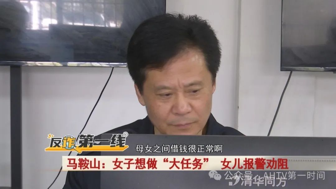 母亲找女儿借钱，得知原因，女儿立即报警！千万警惕...