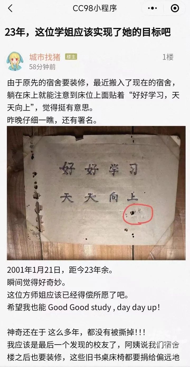 女生宿舍一张贴了23年的泛黄纸条火了！被找到时，她说……