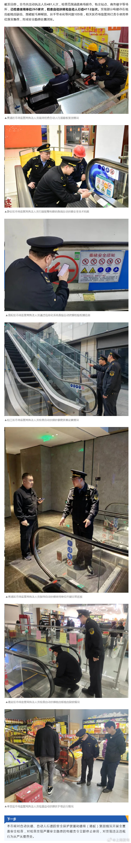 上海排查整治自动扶梯和人行道安全隐患 上海排查整治自动扶梯和人行道安全隐患