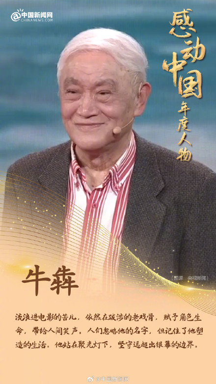 致敬！请记住这些闪亮的名字