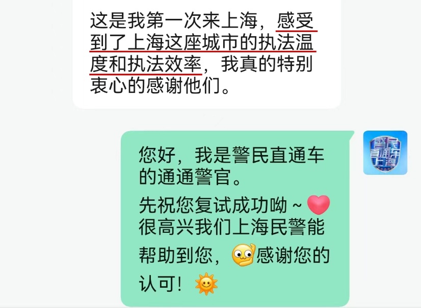 通通警官收到粉丝点名表扬 原因是……